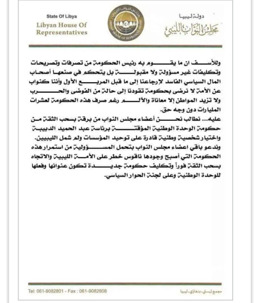 أعضاء نواب برقة يطالبون المجلس بسحب الثقة من الحكومة