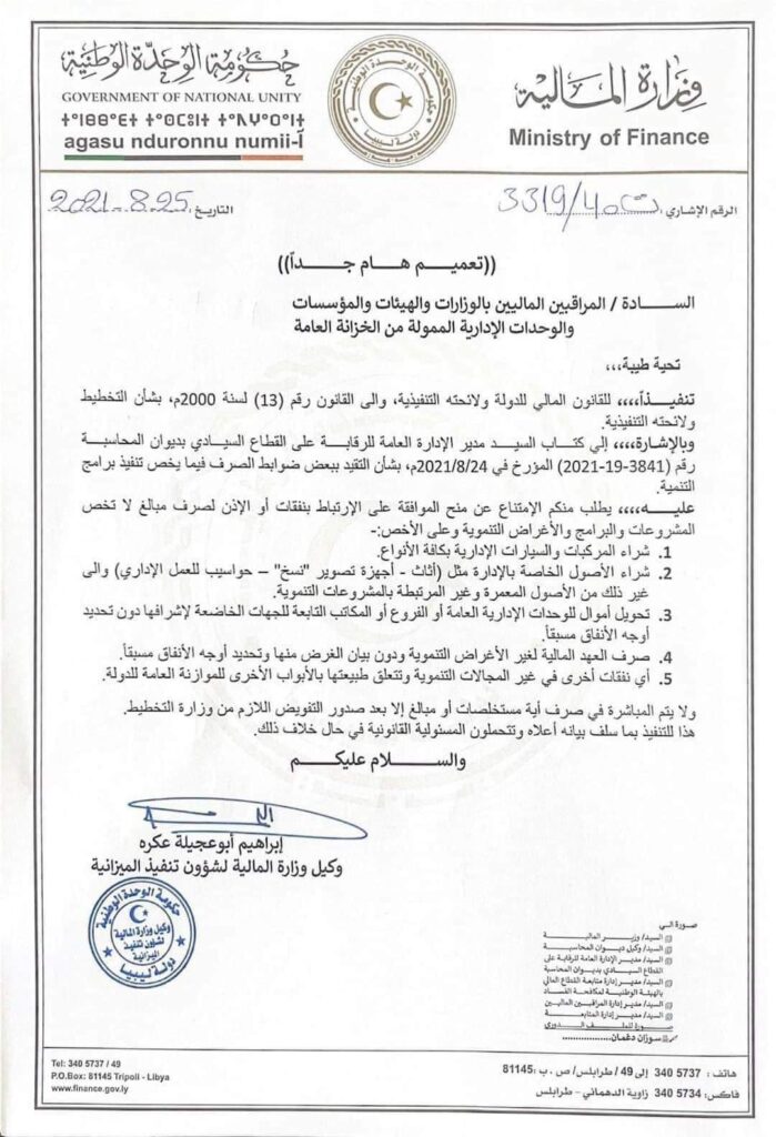 المالية توجه مراسلة بخصوص التقيد ببعض ضوابط الصرف التي تخص برامج التنموية