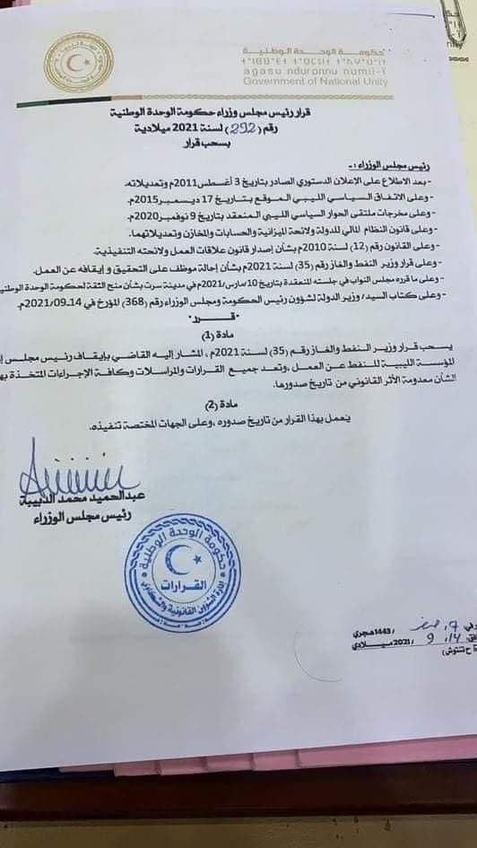 الدبيبة يصدر قراراً بشأن إلغاء قرار وزير النفط والغاز القاضي بإيقاف صنع الله
