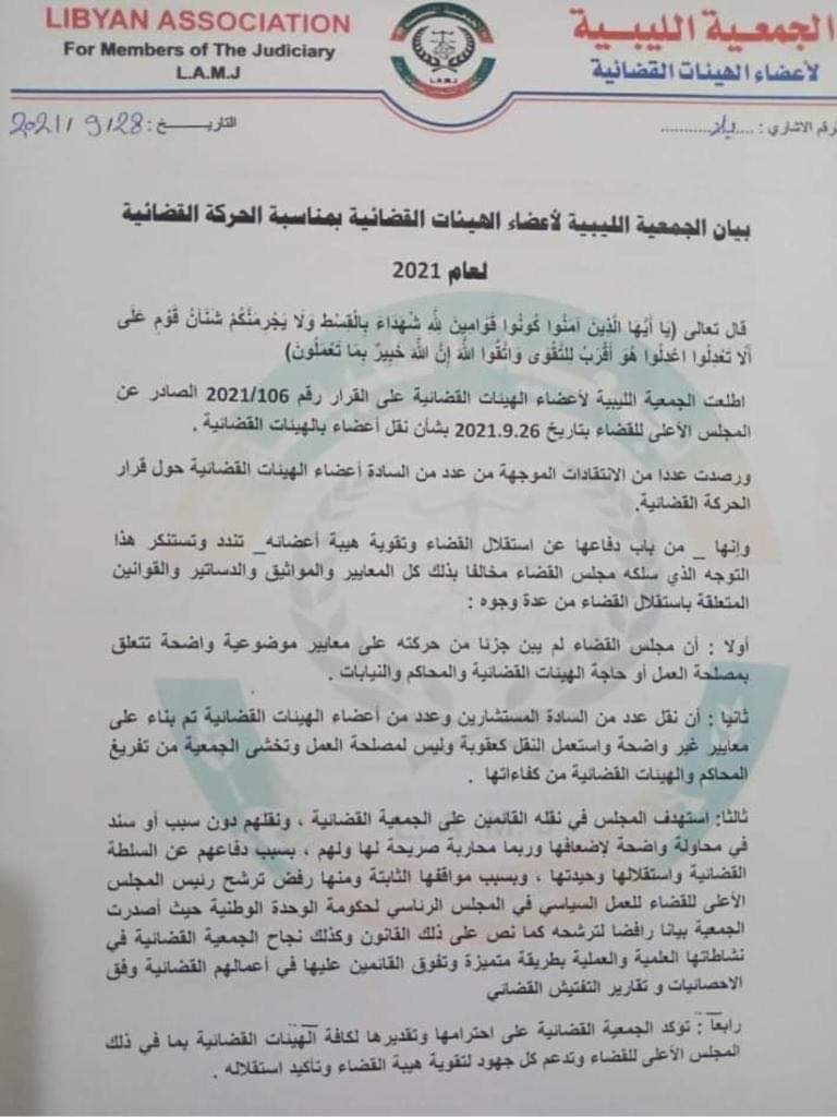 الجمعية الليبية لأعضاء الهيئات القضائية تصدر بياناً حول قرارات المجلس الأعلى للقضاء