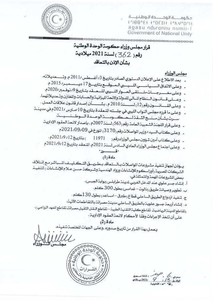 الدبيبة يأذن لجهاز مشروعات المواصلات بالتعاقد مع ائتلاف الشركات المصرية