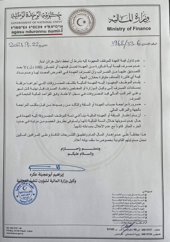 وكيل وزارة المالية لشؤون تنفيذ الميزانية يصدر منشوراً بالتقيد بالضوابط بخصوص الشروع في صرف العهدة وسلف مالية