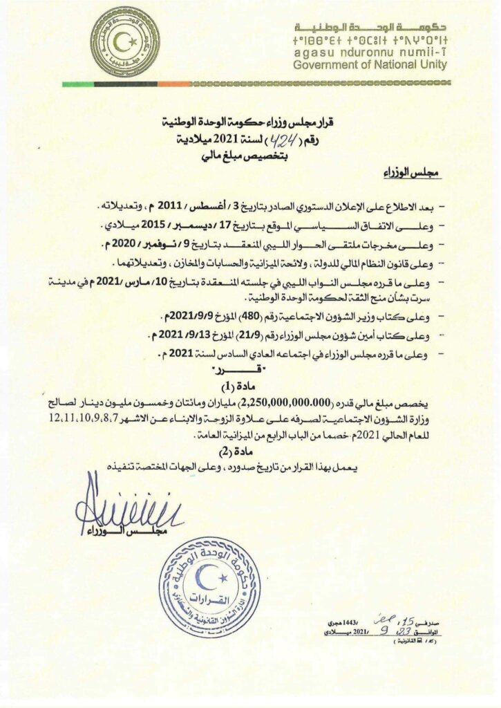 حكومة الوحدة الوطنية تعلن تخصيص 2 مليار و250 مليون لصرف علاوة الزوجة والأبناء من شهر يوليو وحتى نهاية العام