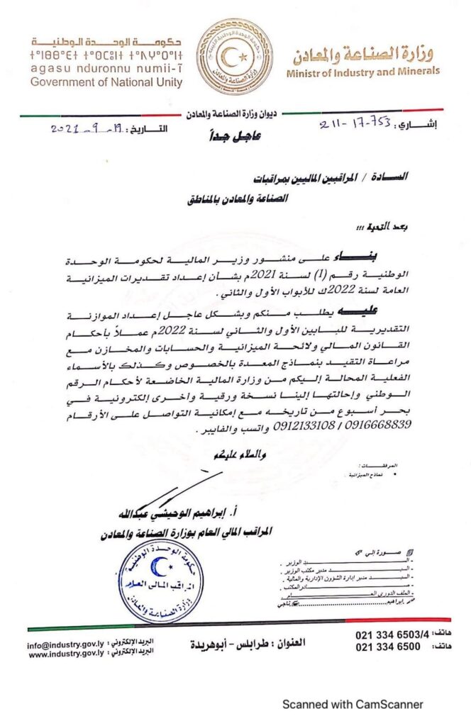 الصناعة والمعادن تصدر تعميماً للمراقبين الماليين بالمناطق بخصوص إعداد الموازنة التقديرية لعام 2021