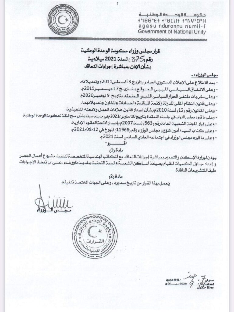 الدبيبة يصدر قراراً بمنح الإذن لوزارة الإسكان والتعمير لإجراء تعاقد بصيانة المساكن الشعبية والبنية التحتية بتاورغاء
