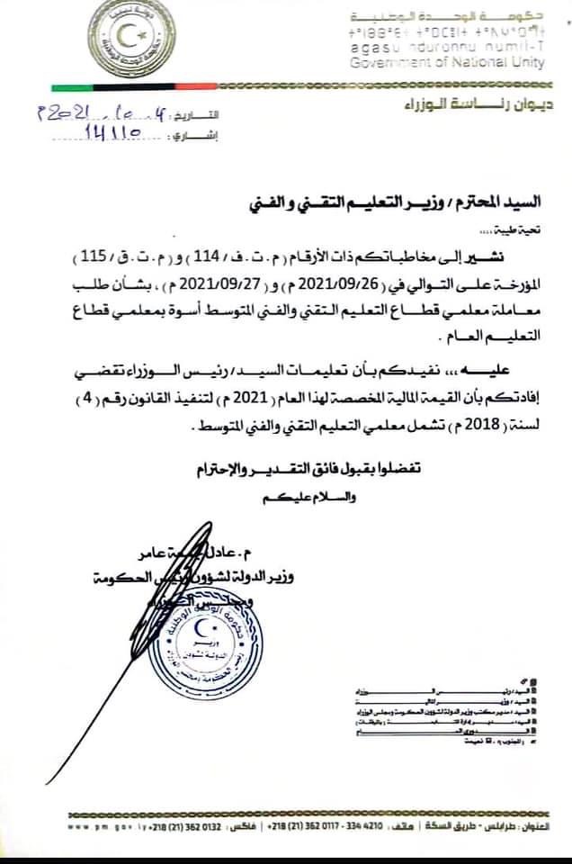 وزارة التعليم التقني والفني تعلن أن قرار زيادة المرتبات يشمل معلمي المعاهد الفنية المتوسطة