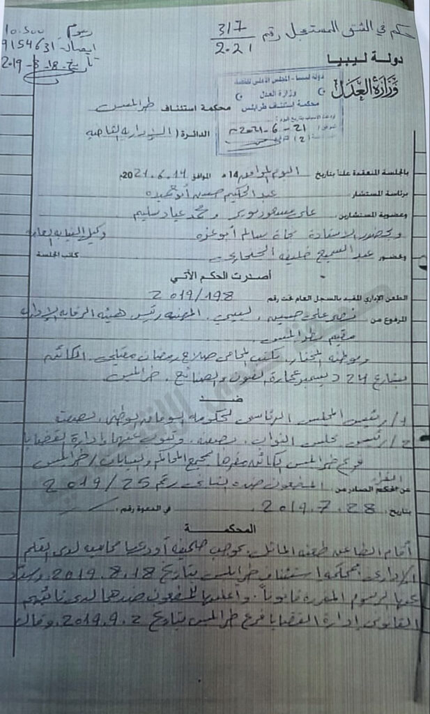 مصدر بالرقابة يؤكد رفض محكمة استئناف طرابلس للقضية المرفوعة من "نصر حسن" لتولي منصب رئاسة الرقابة من جديد