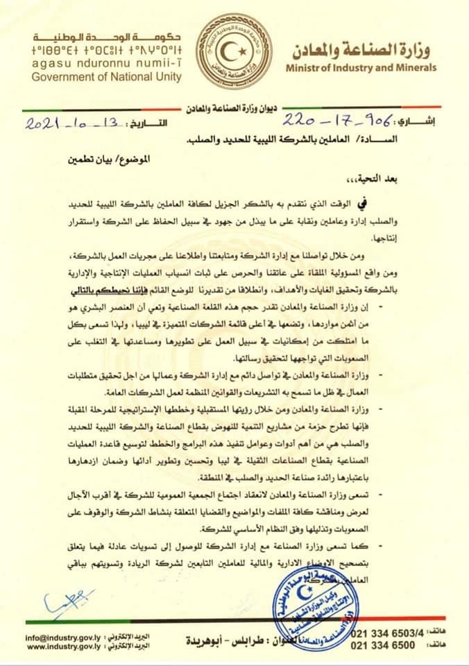 الصناعة والمعادن: نطمئن موظفي شركة الحديد والصلب بأن حقوقهم محفوظة ونحرص على استمرار العمليات الإنتاجية بالشركة
