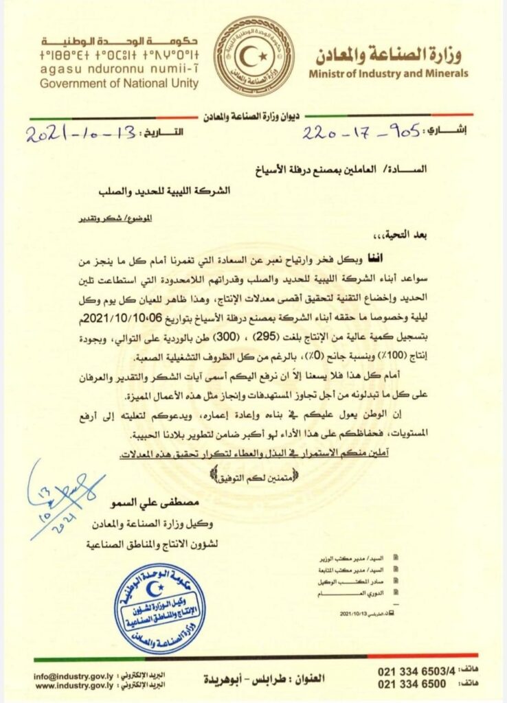 وكيل وزارة الصناعة يهنئ الليبية للحديد والصلب بإنجاز مصنع دلفة الأسياخ الأخير