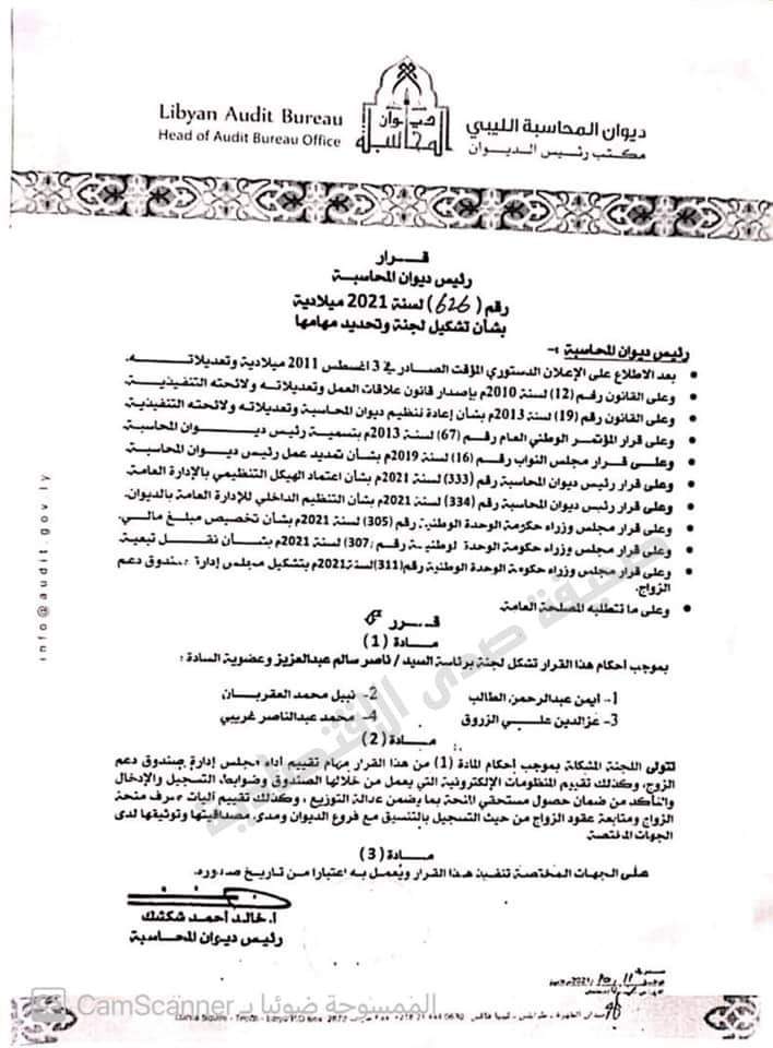 خاص: شكشك يصدر قراراً بشأن تكليف لجنة تتولى مهام تقييم أداء مجلس إدارة صندوق دعم الزواج