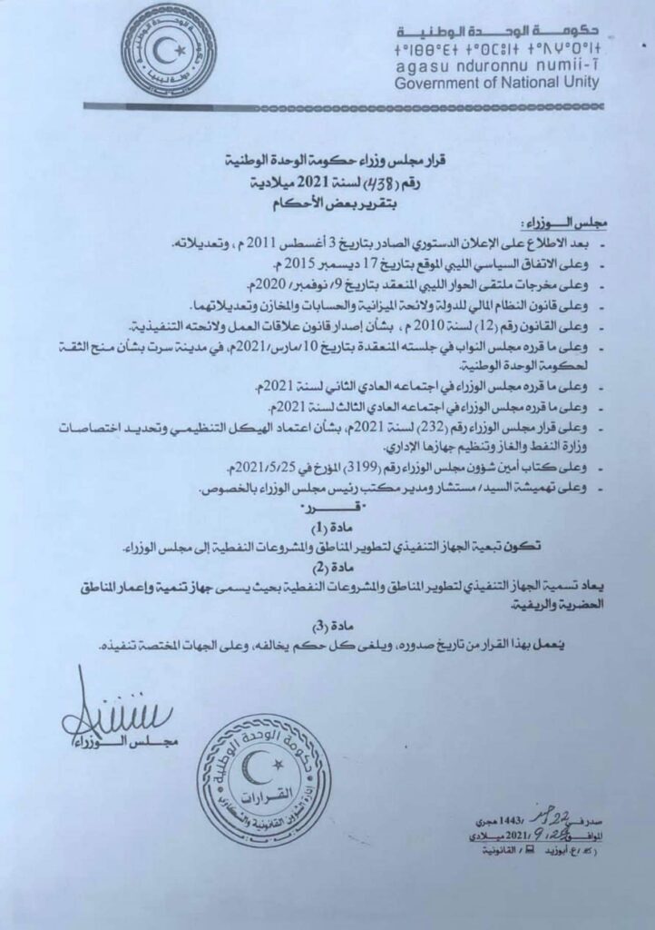 الدبيبة يصدر قرار بإعادة تسمية الجهاز التنفيذي لتطوير المناطق النفطية وإحالة تبعيته إلى مجلس الوزراء