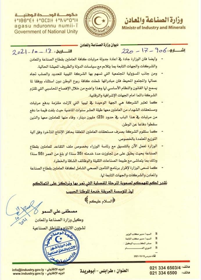الصناعة والمعادن: نطمئن موظفي شركة الحديد والصلب بأن حقوقهم محفوظة ونحرص على استمرار العمليات الإنتاجية بالشركة
