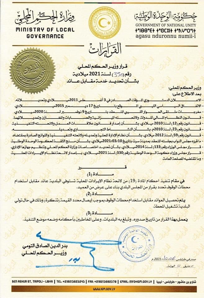 وزارة الحكم المحلي تفرض رسوماً على أصحاب الأنشطة الاقتصادية