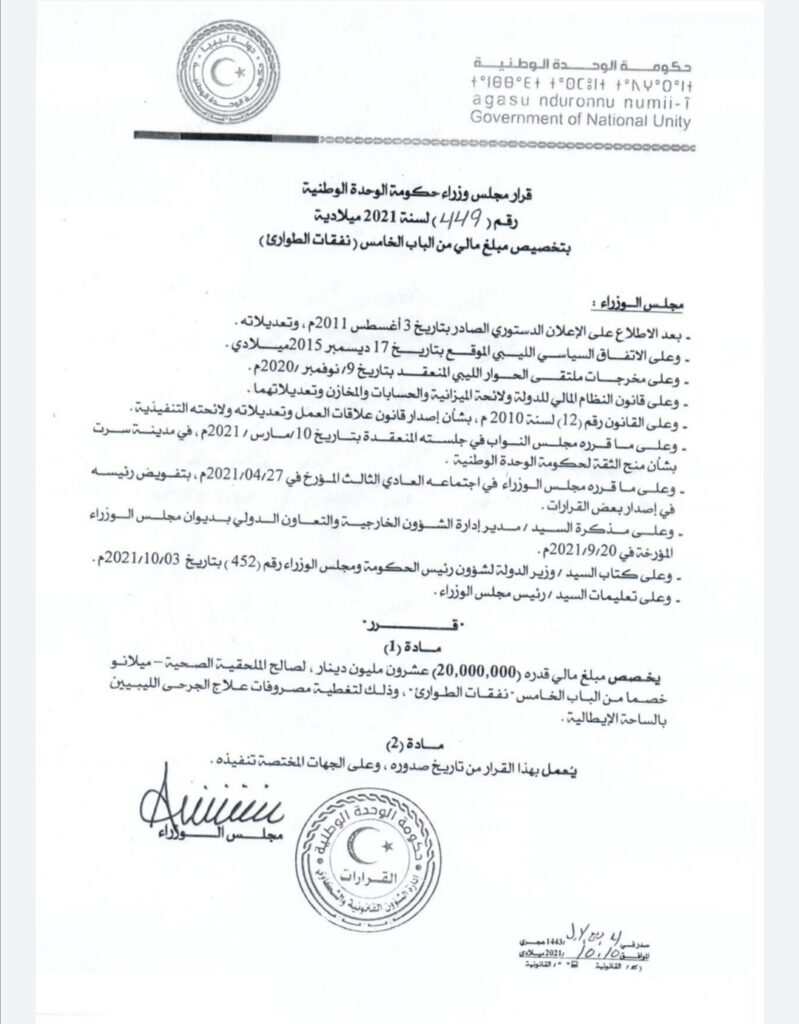 الدبيبة يصدر قراراً بشأن تخصيص مبلغ مالي لعلاج الجرحى الليبين بإيطاليا