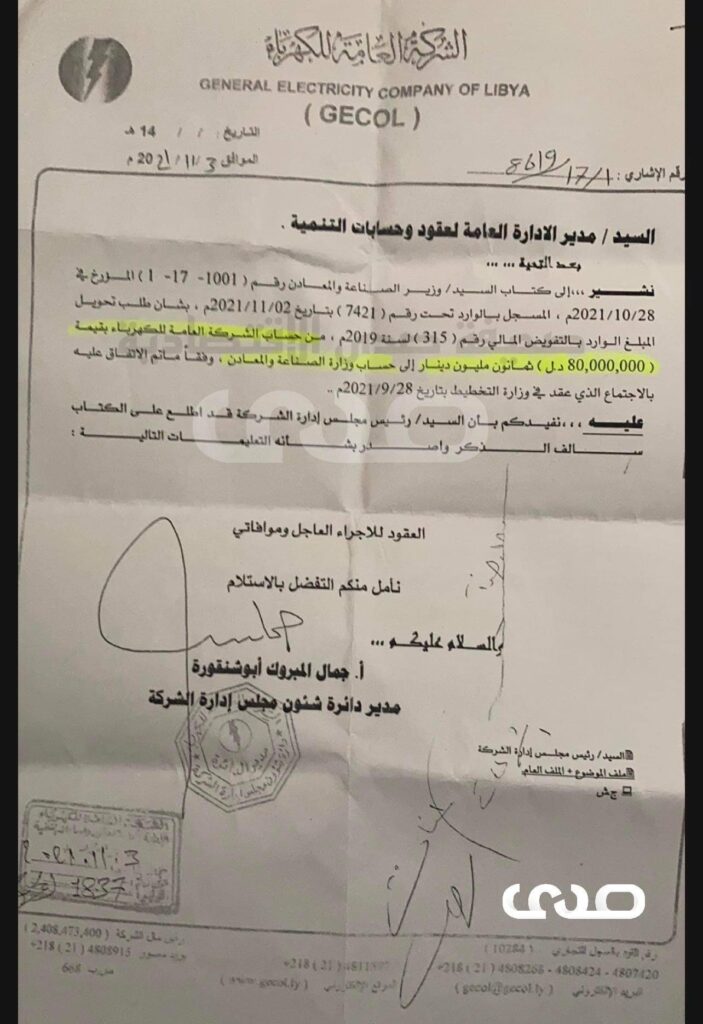 خاص : وثائق تظهر عقدًا بين وزارة الصناعة والمعادن وشركة الكهرباء لصيانة أربع وحدات توليد بقيمة 80 مليون دينار