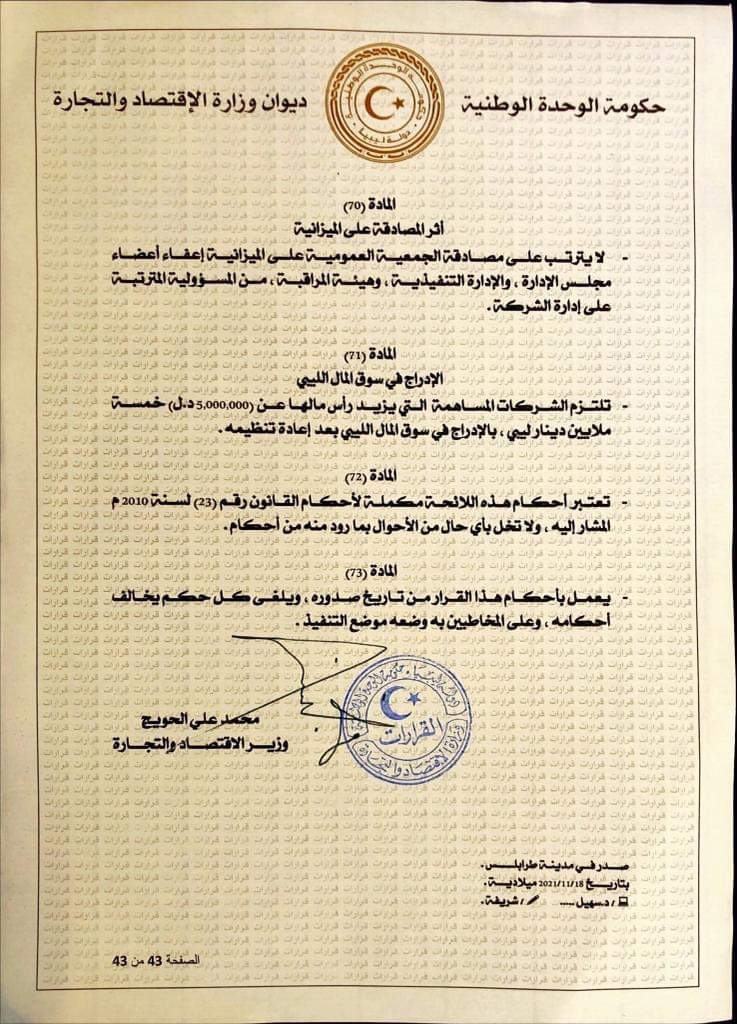 وزارة الاقتصاد تعلن عن المواد المُنظّمة لعمل الإدارات والهيئات التابعة للشركات المساهمة ضمن لائحة الحوكمة