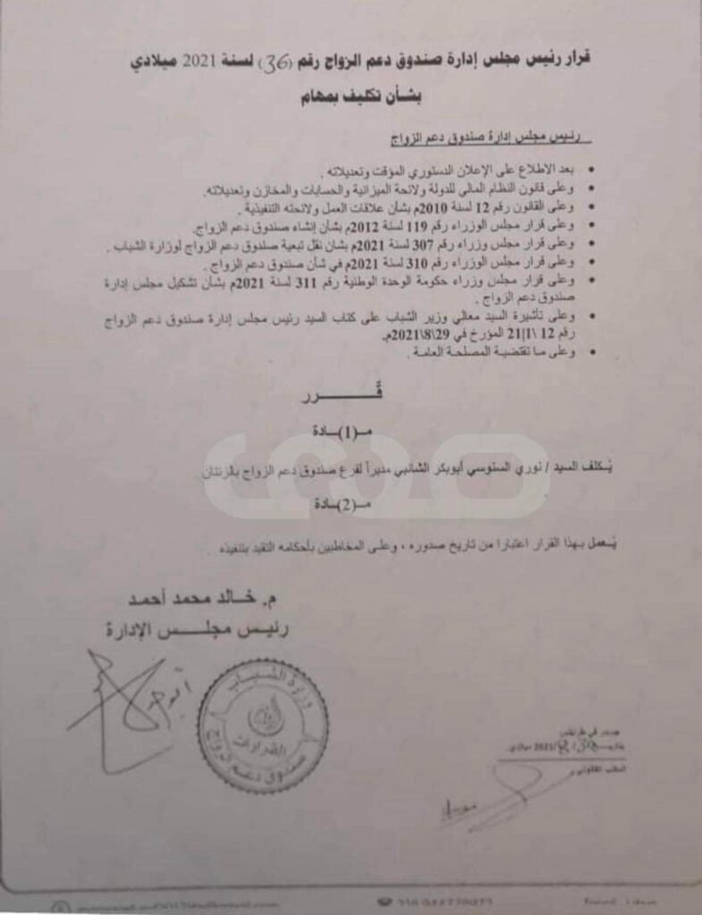 خاص: المنسق السابق لدعم الزواج بسرت يكشف لصدى فساد الصندوق ومجريات إستقالته