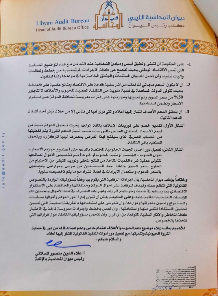 "المسلاتي" يراسل رئيس الحكومة بخصوص برنامج دعم الحبوب والأعلاف الحيوانية