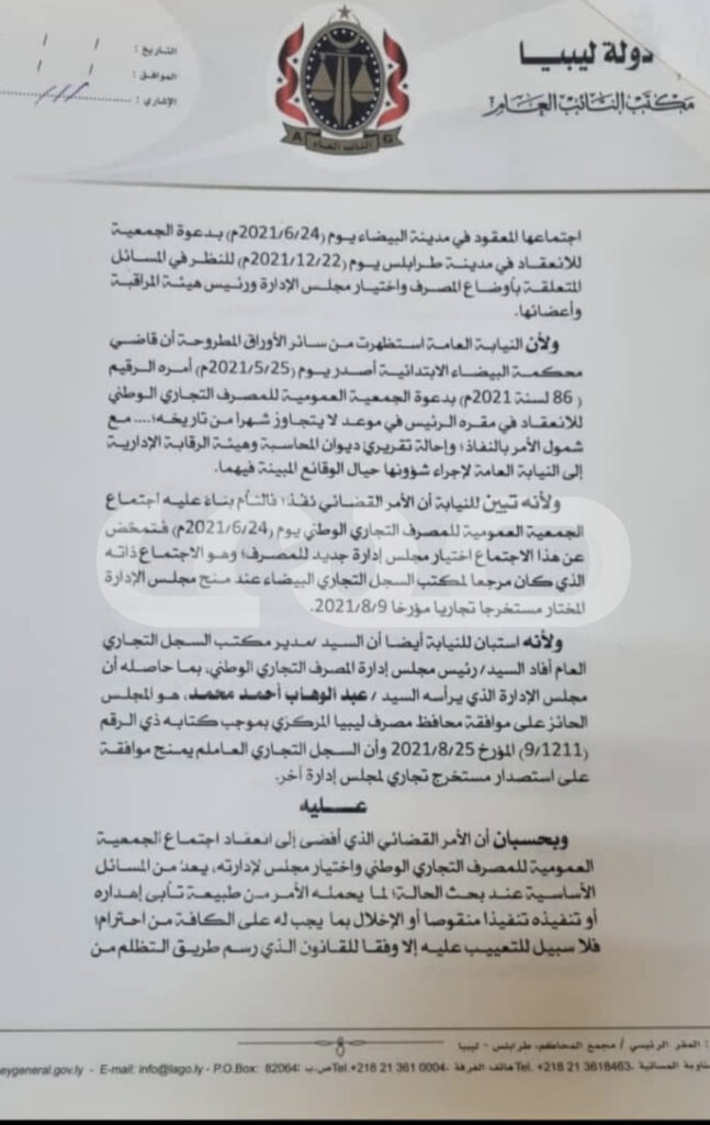 مصدر بالتجاري الوطني بالبيضاء لصدى: مراسلة النائب العام لمحافظ المركزي تفيد بتنبيه مجلس الإدارة المقال بضرورة الالتزام بالأحكام الناظمة لتكوين الجمعيات العمومية واجتماعاتها