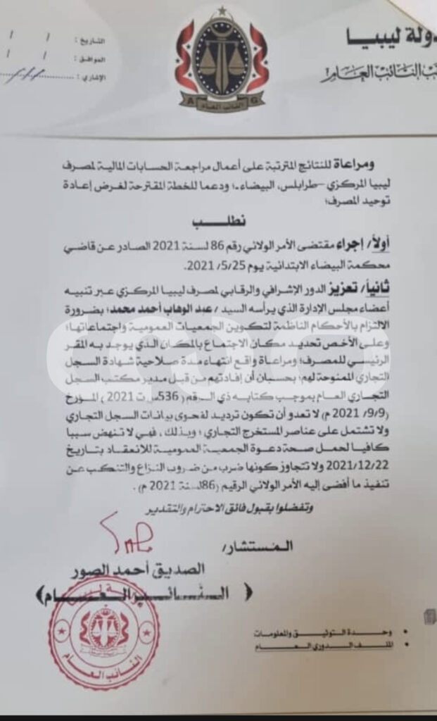 مصدر بالتجاري الوطني بالبيضاء لصدى: مراسلة النائب العام لمحافظ المركزي تفيد بتنبيه مجلس الإدارة المقال بضرورة الالتزام بالأحكام الناظمة لتكوين الجمعيات العمومية واجتماعاتها