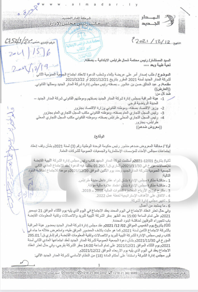 خاص.. بالوثائق: مصادر بشركات الإتصالات تكشف لصدى الاقتصادية أن تغيير مجلس إدارة شركة المدار مخالف لحكم قضائي نافذ .. ويوضح