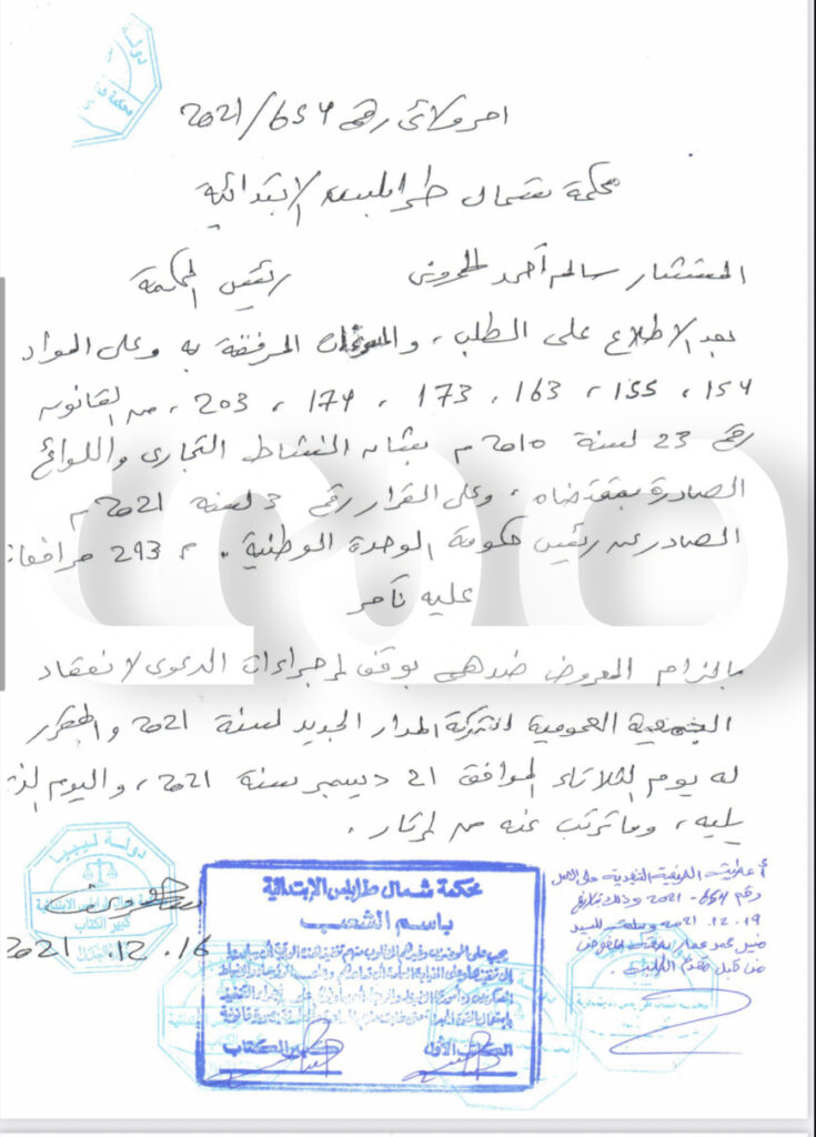 خاص.. بالوثائق: مصادر بشركات الإتصالات تكشف لصدى الاقتصادية أن تغيير مجلس إدارة شركة المدار مخالف لحكم قضائي نافذ .. ويوضح