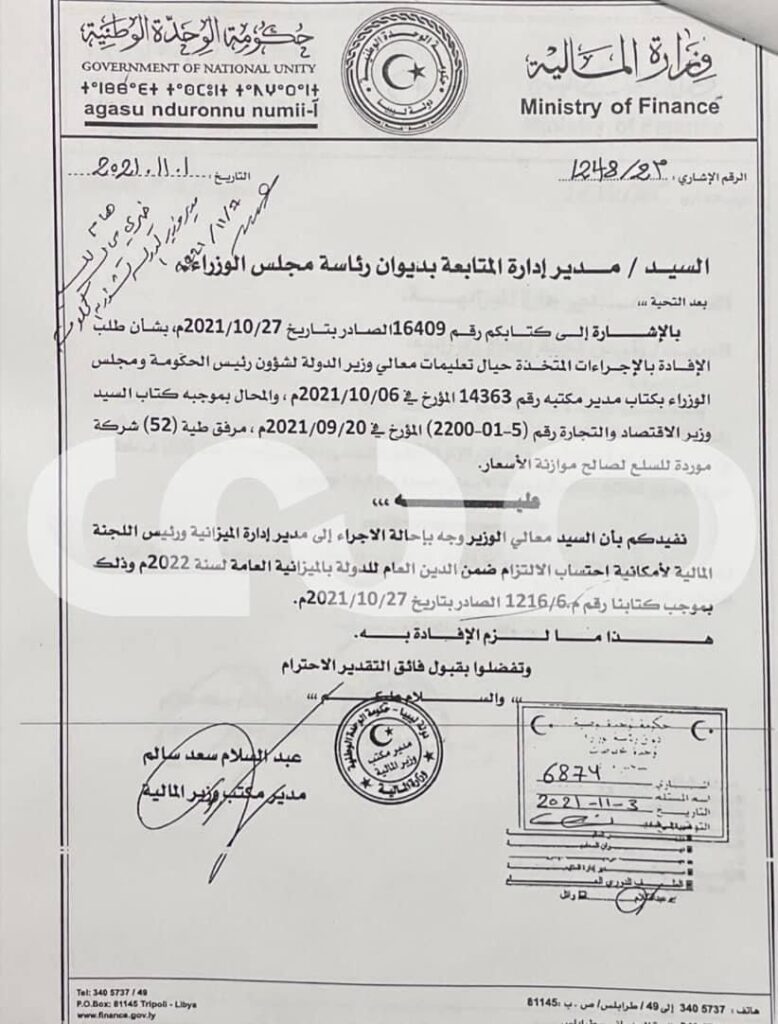 مراسلات حكومية تظهر توجيهات وزير المالية بتضمين التزامات الحكومة لدى صندوق موازنة الأسعار في الدين العام لميزانية 2022