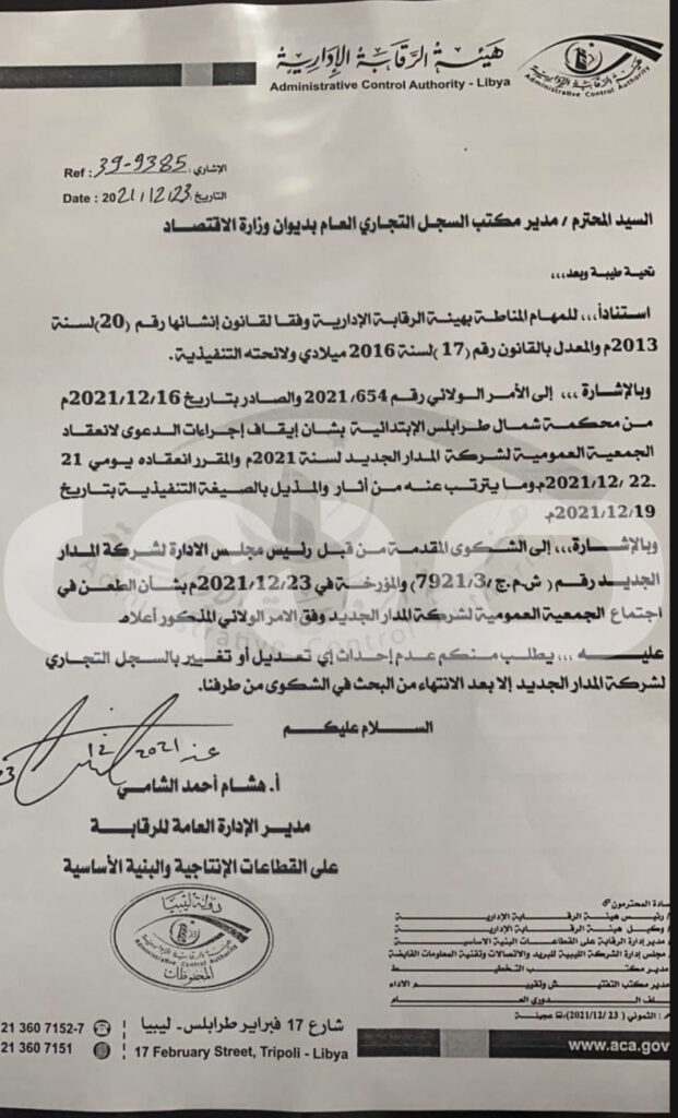 خاص.. بالوثائق: مصادر بشركات الإتصالات تكشف لصدى الاقتصادية أن تغيير مجلس إدارة شركة المدار مخالف لحكم قضائي نافذ .. ويوضح