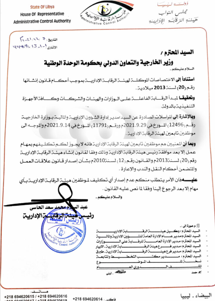 "الحاسي" يراسل المنقوش بعدم إصدار أي تكليف لموظفي الرقابة بأي مهام إلا بعد العودة له