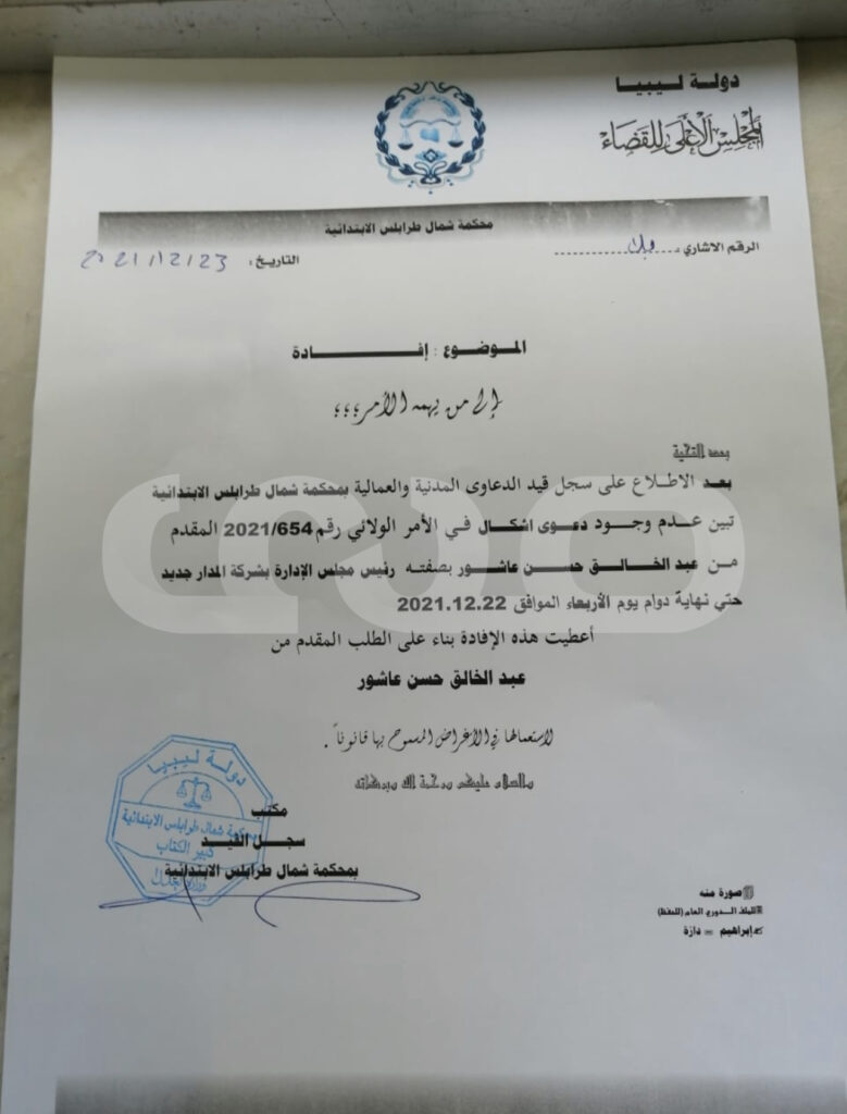 خاص.. بالوثائق: مصادر بشركات الإتصالات تكشف لصدى الاقتصادية أن تغيير مجلس إدارة شركة المدار مخالف لحكم قضائي نافذ .. ويوضح