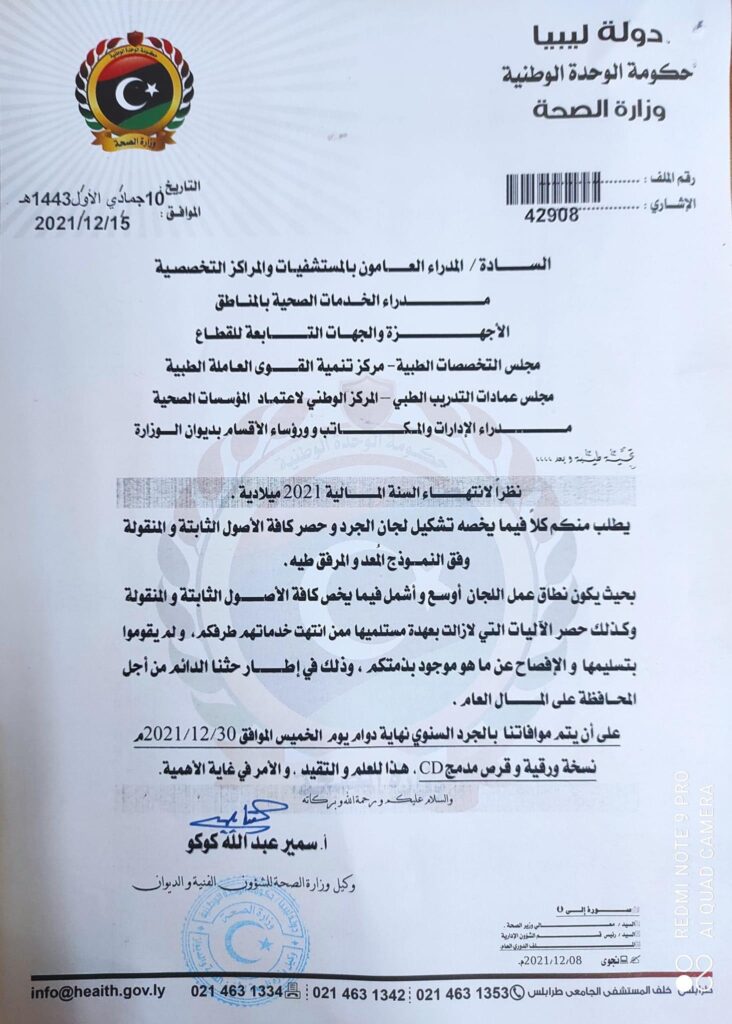 مع اقتراب نهاية السنة المالية .. وكيل وزارة الصحة يصدر تعميماً بتشكيل لجان الجرد وحصر الأصول بالجهات التابعة للوزارة