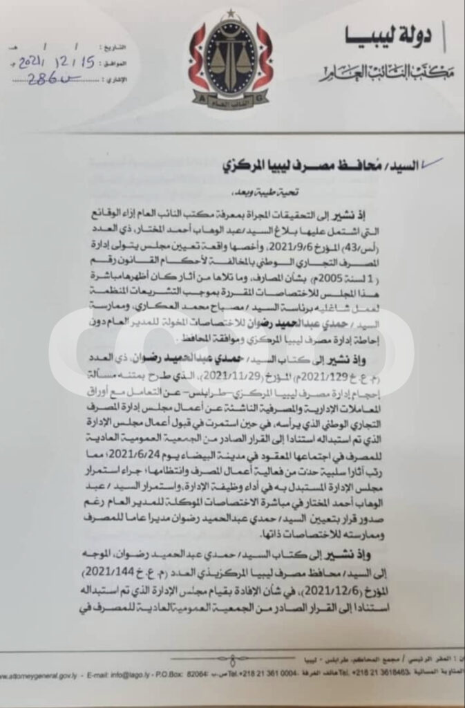 مصدر بالتجاري الوطني بالبيضاء لصدى: مراسلة النائب العام لمحافظ المركزي تفيد بتنبيه مجلس الإدارة المقال بضرورة الالتزام بالأحكام الناظمة لتكوين الجمعيات العمومية واجتماعاتها