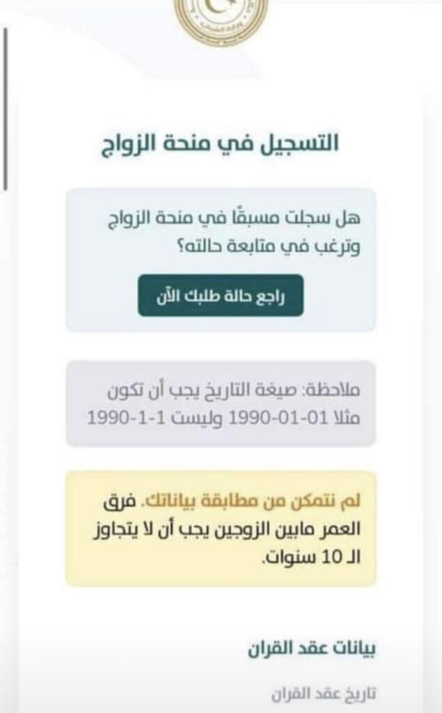 تقرير: منحة الزواج..من الرابح؟ ومن الخاسر؟
