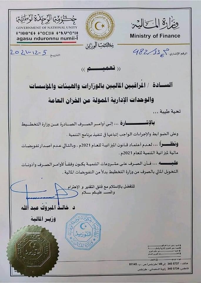 وزير المالية يصدر تعميماً هاماً للمراقبين الماليين