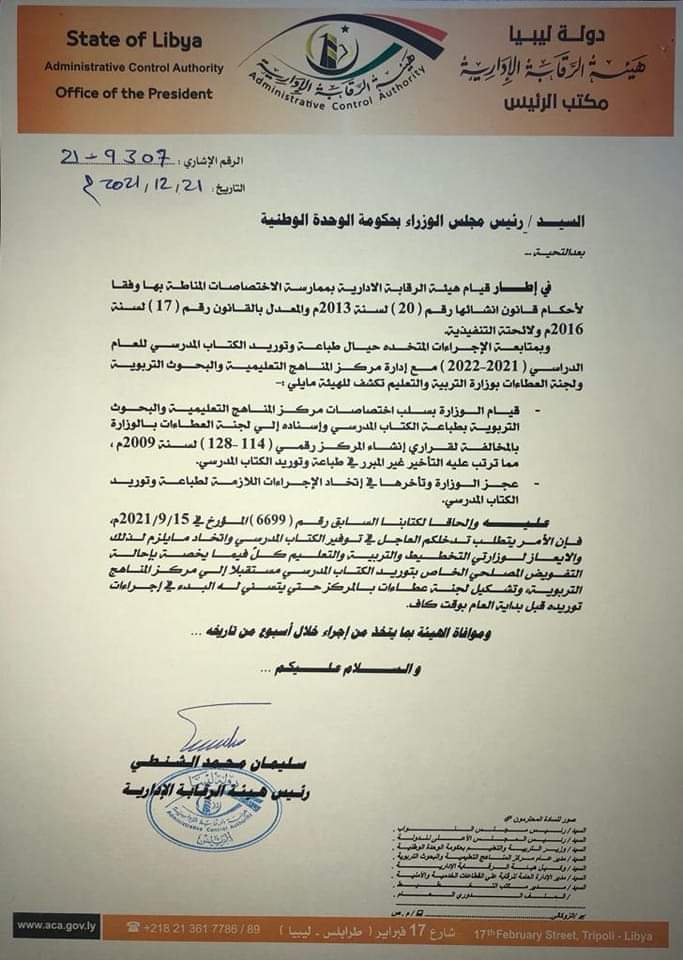 "الشنطي" يطالب الحكومة بضرورة التدخل العاجل لتوفير الكتاب المدرسي