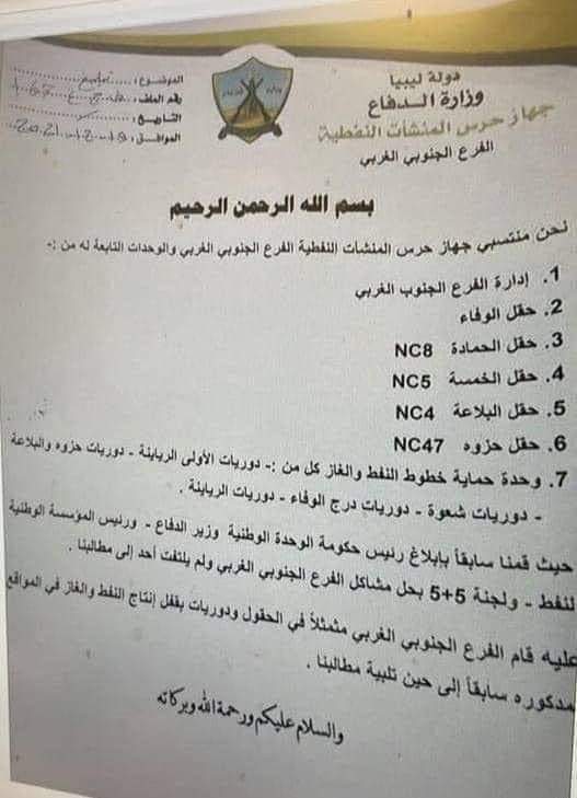 بعد إقفال بعض الحقول النفطية.. منتسبي جهاز حرس المنشآت النفطية الفرع الجنوبي الغربي يطالبون من الحكومة والجهات المختصة بتلبية مطالبهم