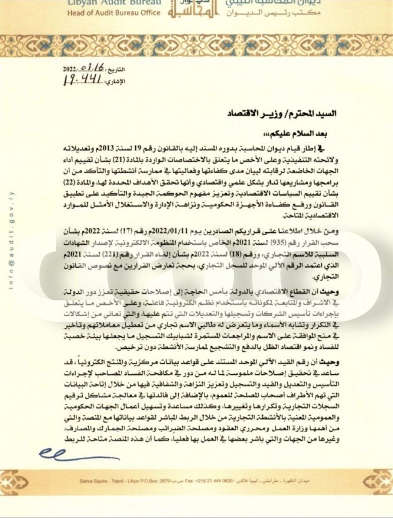 خاص..بالأوراق: المسلاتي يطالب الحويج إعادة تفعيل رقم الآلي الموحد والتسجيل الإلكتروني بشكل عاجل