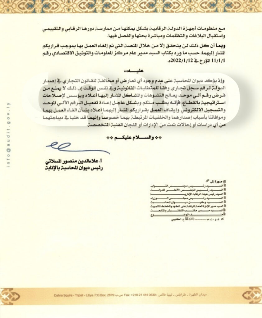 خاص..بالأوراق: المسلاتي يطالب الحويج إعادة تفعيل رقم الآلي الموحد والتسجيل الإلكتروني بشكل عاجل
