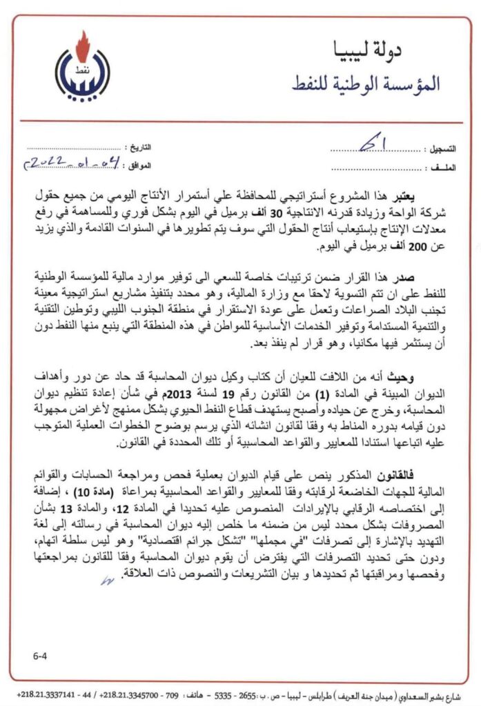 صنع الله يوجه مراسلة إلى رئيس مجلس الوزراء بحكومة الوحدة الوطنية