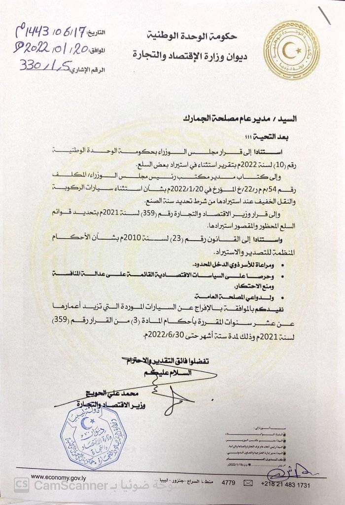 "الحويج" يوجه مراسلة لمصلحة الجمارك تقتضي بالإفراج عن السيارات الموردة
