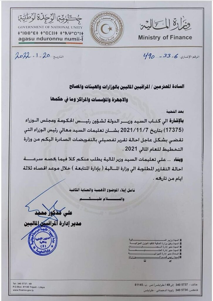 "المالية" توجه مراسلة تقتضي بإحالة التقارير المطلوبة من المراقبين الماليين