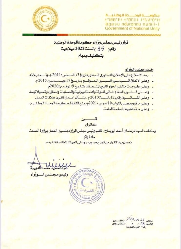 الدبيبة يكلف أبوجناح بتسيير العمل بوزارة الصحة