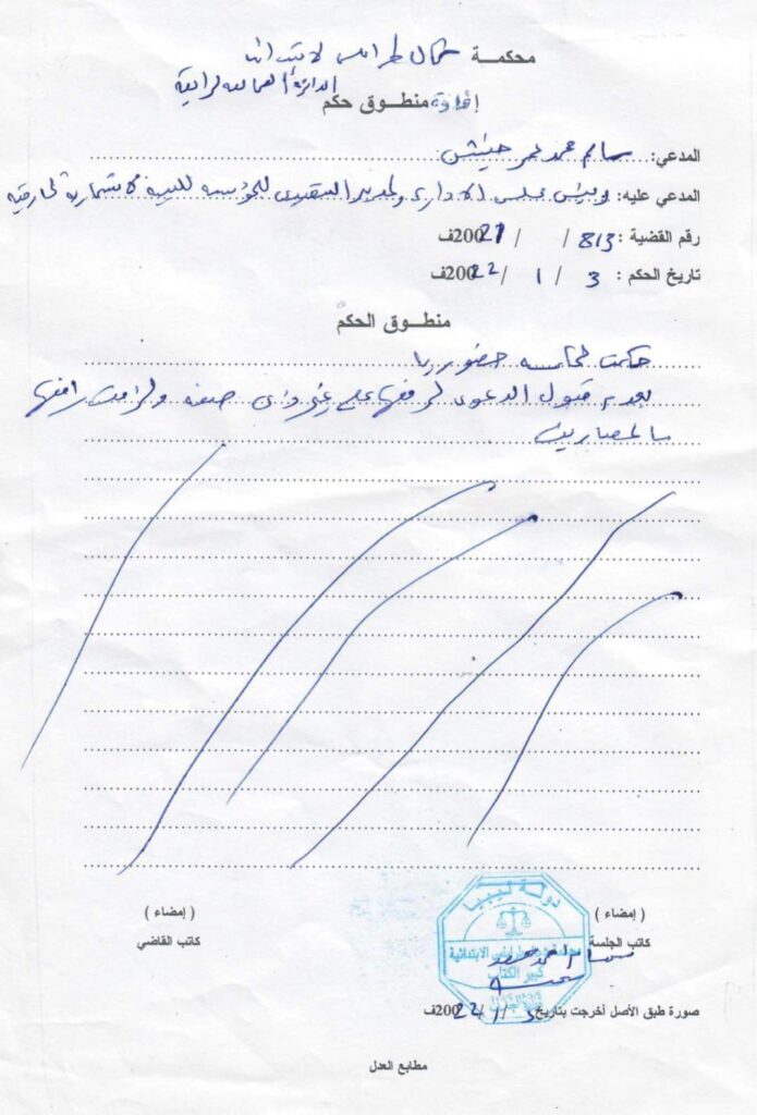 الليبية للاستثمار تصدر بياناً توضح حكم محكمة شمال طرابلس الإبتدائية بخصوص الدعوة المرفوعة من قبل سالم احنيش