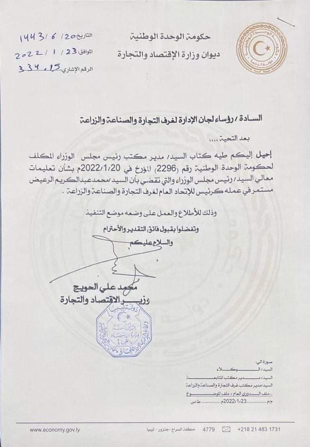 الحويج يوجه مراسلة تقتضي بإستمرار الرعيض في عمله كرئيس للإتحاد العام لغرف التجارة والصناعة والزراعة
