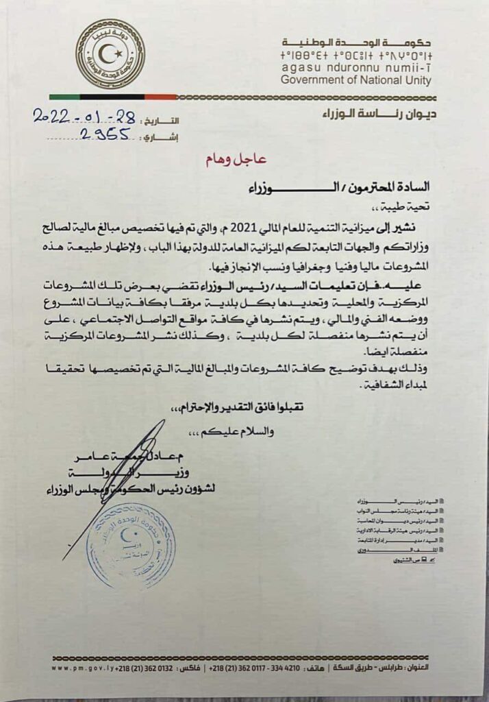الدبيبة يوجه مراسلة تقتضي بعرض كافة المشروعات المركزية والمحلية وتحديدها بكل بلدية مرفقة بكافة البيانات المشروع ووضعه الفني والمالي