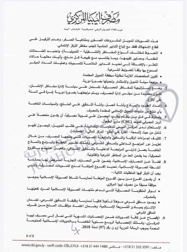 "المركزي" يصدر تعليماته بشأن صيغ التمويل للأفراد ولمختلف الأنشطة الاقتصادية
