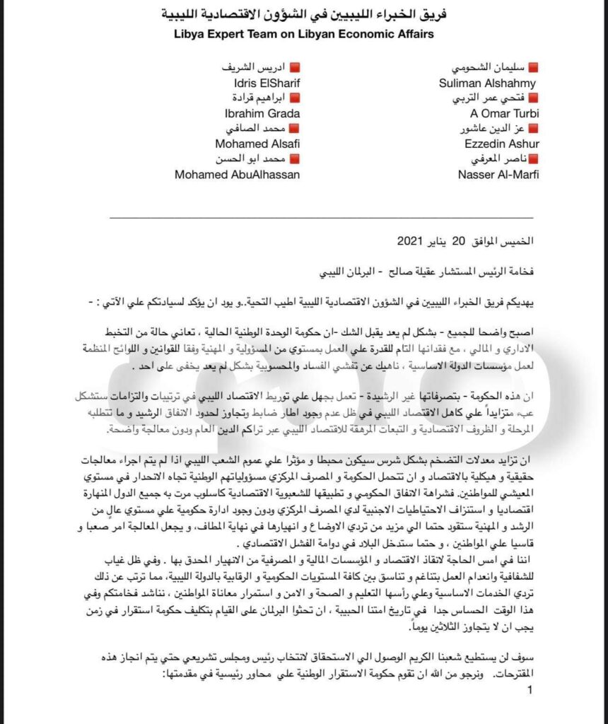 خاص.. فريق الخبراء الليبيين في الشؤون الاقتصادية الليبية يصدرون عدداً من التوصيات تقتضي بالإسراع في تكوين حكومة استقرار