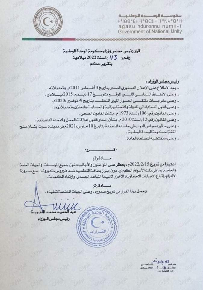 "الدبيبة" يصدر قرار بشأن منع المواطنين من دخول كافة المؤسسات والأسواق دون إبراز بطاقة التطعيم