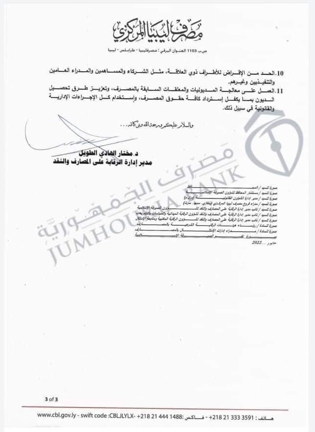"المركزي" يصدر تعليماته بشأن صيغ التمويل للأفراد ولمختلف الأنشطة الاقتصادية