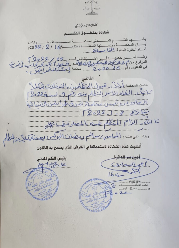 خاص: محكمة استئناف طرابلس تحكم لصالح "بن عياد" كرئيس للقابضة للإتصالات
